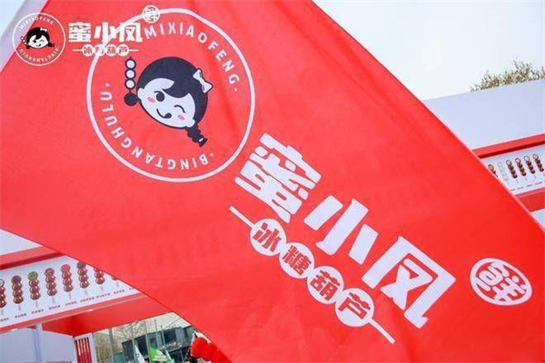 蜜小凤冰糖葫芦加盟加盟费用