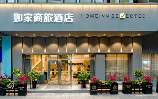 如家商旅酒店加盟加盟费用