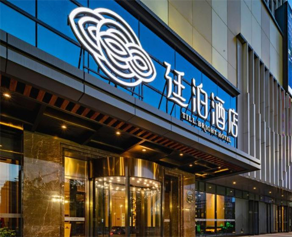 廷泊酒店加盟加盟费用