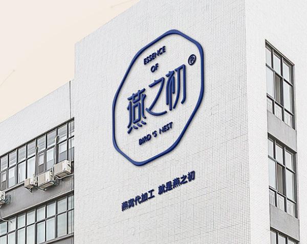 知好燕燕窝加盟加盟费用