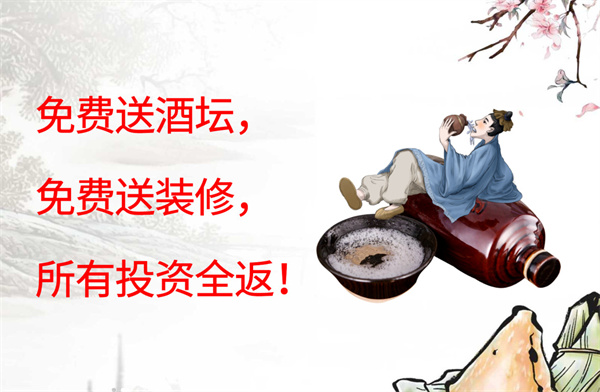 泸州老灶散酒加盟加盟费用