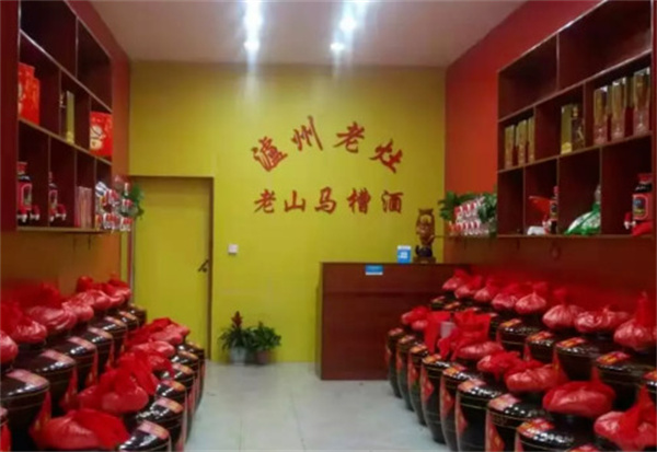 泸州老灶散酒加盟加盟费用
