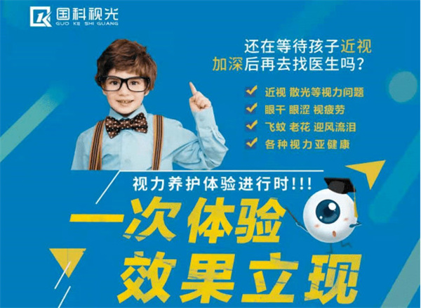 国科视光加盟加盟费用
