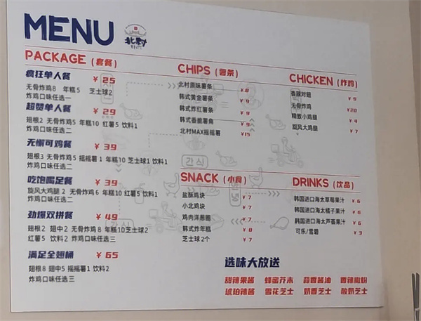 北村韩屋韩式炸鸡加盟加盟费用