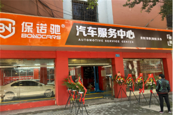 保诺驰汽车美容加盟加盟费用