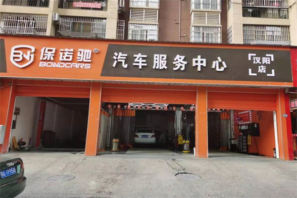 保诺驰汽车美容加盟加盟费用