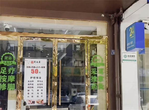 百姓居足疗加盟加盟费用