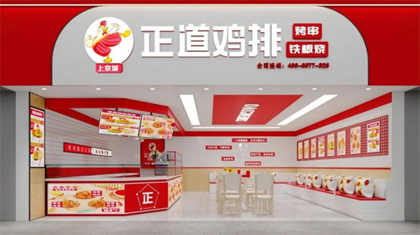 正道鸡排加盟加盟费用
