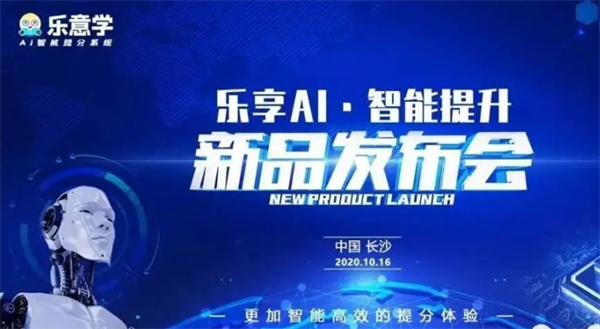 乐意学ai智能教育加盟加盟费用