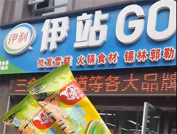 伊站go爽店加盟加盟费用
