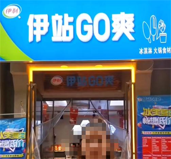 伊站go爽店加盟加盟费用