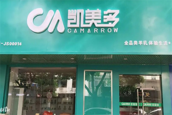 凯美多加盟加盟费用