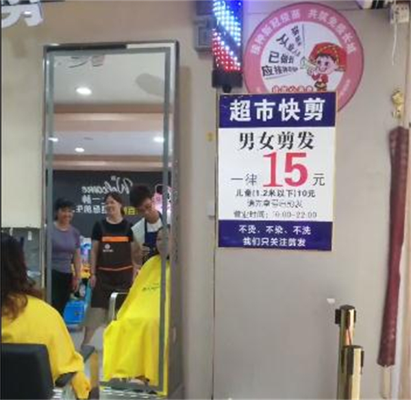 超市快剪加盟加盟费用