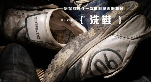 洗鞋店加盟费用