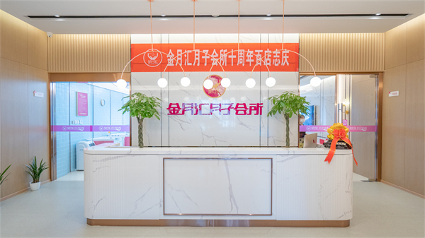金月汇月子会所加盟加盟费用