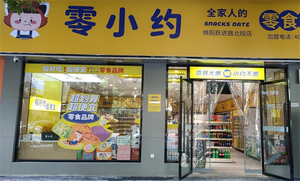零小约加盟加盟费用