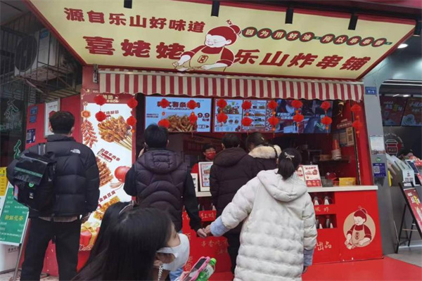 喜姥姥乐山炸串铺加盟加盟费用