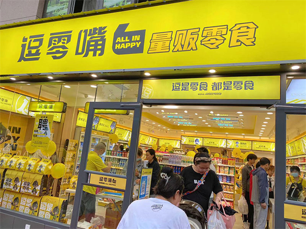 逗是零食加盟加盟费用