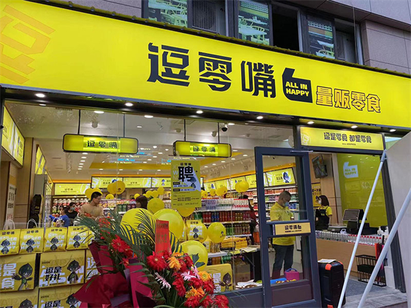 逗是零食加盟加盟费用