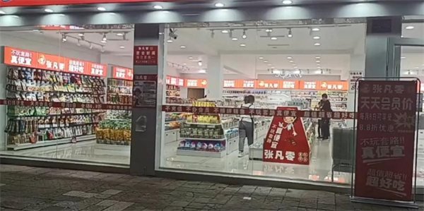 张凡零零食加盟加盟费用