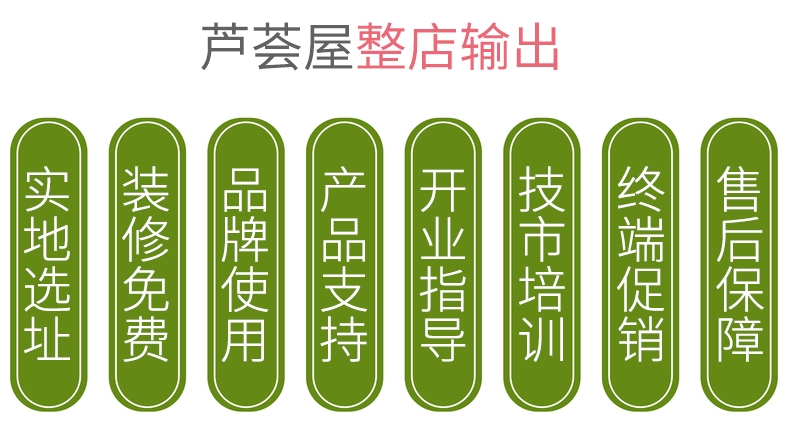 芦荟屋加盟加盟费用