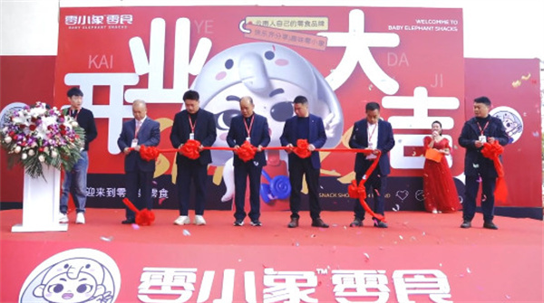 零小象零食加盟加盟费用
