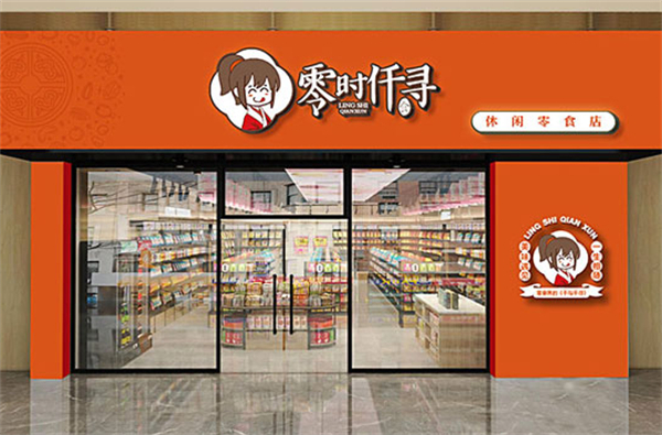零时仟寻零食加盟加盟费用