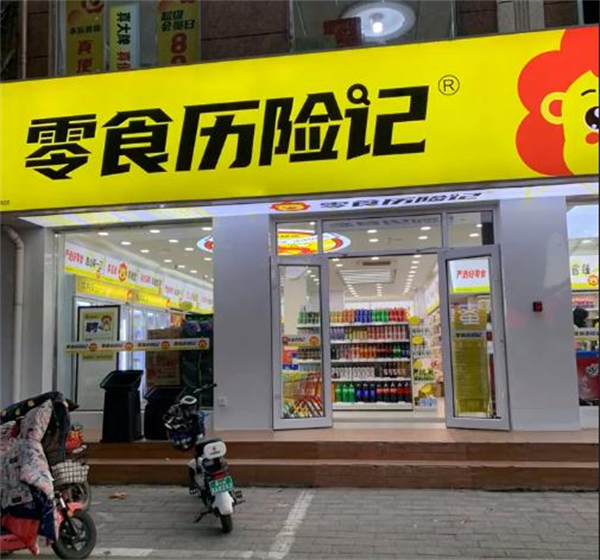 零食历险记加盟加盟费用