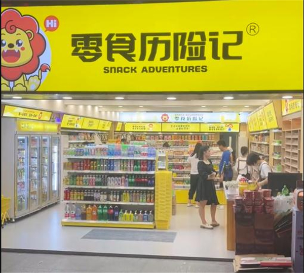 零食历险记加盟加盟费用