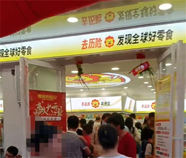 零食历险记加盟加盟费用