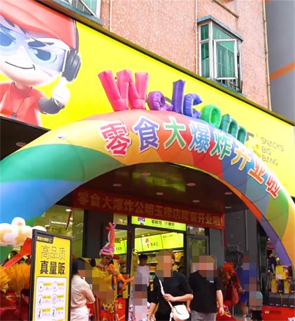 零食大爆炸加盟加盟费用
