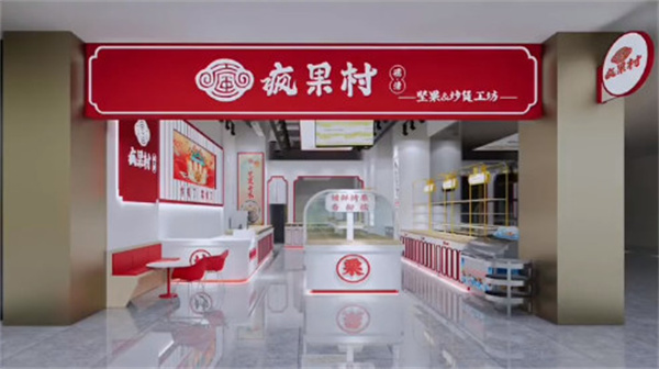 疯果村零食加盟加盟费用