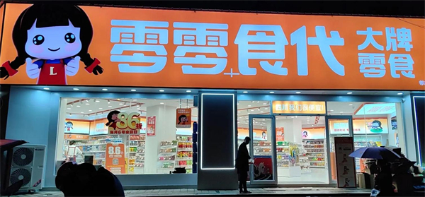 零零食代加盟加盟费用