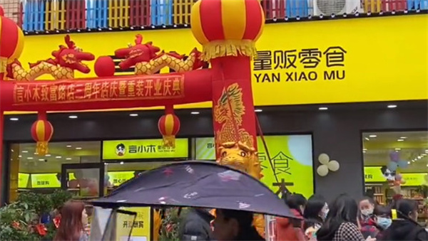 言小木零食店加盟加盟费用