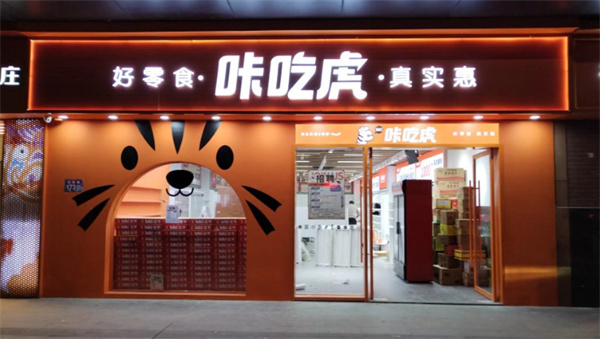 咔吃虎零食加盟加盟费用