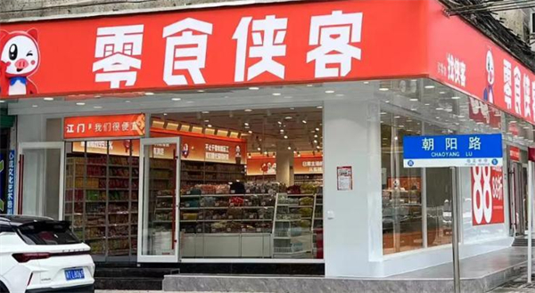零食侠客加盟加盟费用