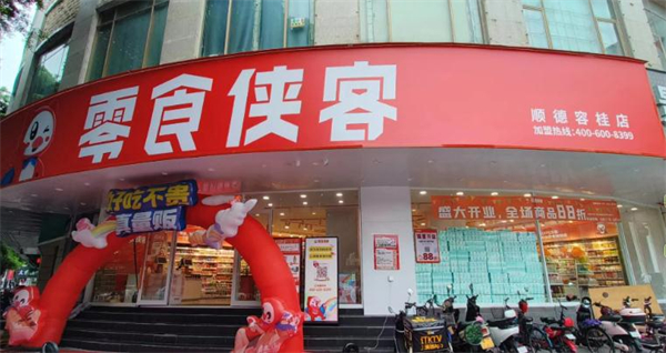 零食侠客加盟加盟费用