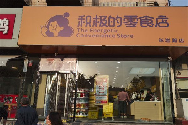 积极的零食店加盟加盟费用