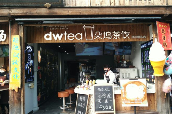 朵坞茶饮加盟加盟费用