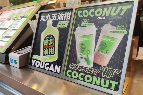 丸可新茶饮加盟加盟费用