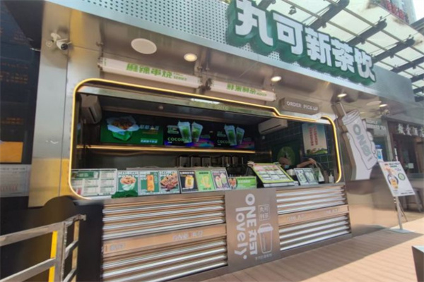 丸可新茶饮加盟加盟费用