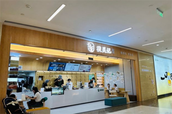 茯灵记养生茶饮加盟加盟费用