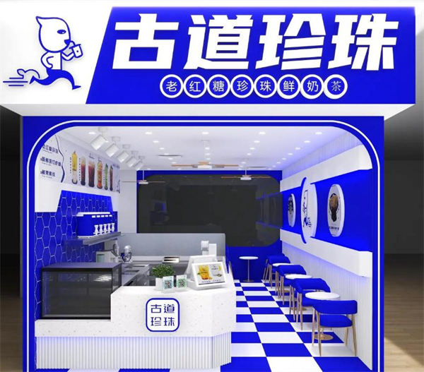 古道珍珠奶茶加盟加盟费用