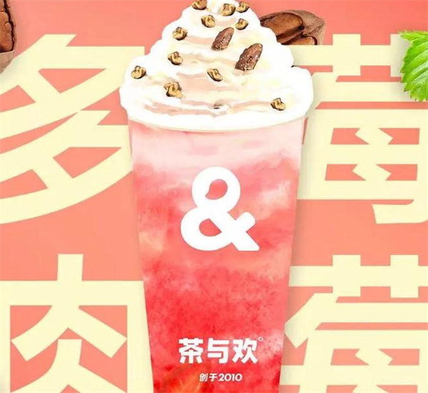 茶与欢加盟加盟费用