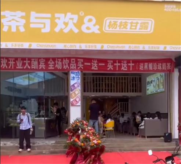 茶与欢加盟加盟费用