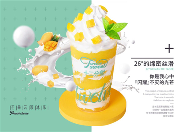 12分甜奶茶加盟加盟费用