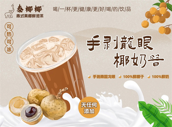 泰椰椰奶茶加盟加盟费用