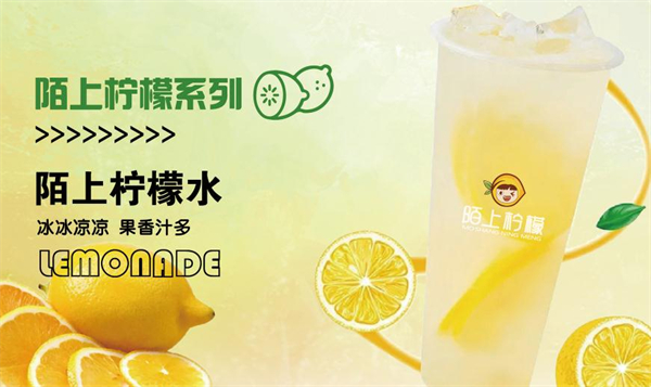 陌上柠檬加盟加盟费用