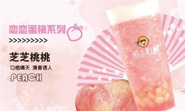 陌上柠檬加盟加盟费用