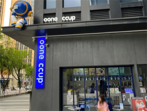 ooneccup奶茶加盟加盟费用